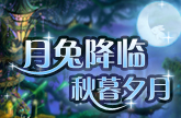 中秋活动banner