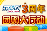 3周年团购