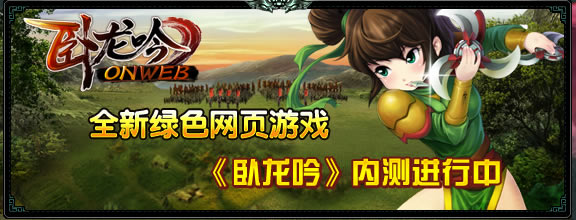 《卧龙吟》04月27日诚邀玩家内测开启通知