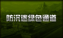 防沉迷