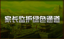 家长监护