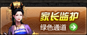 家长监护
